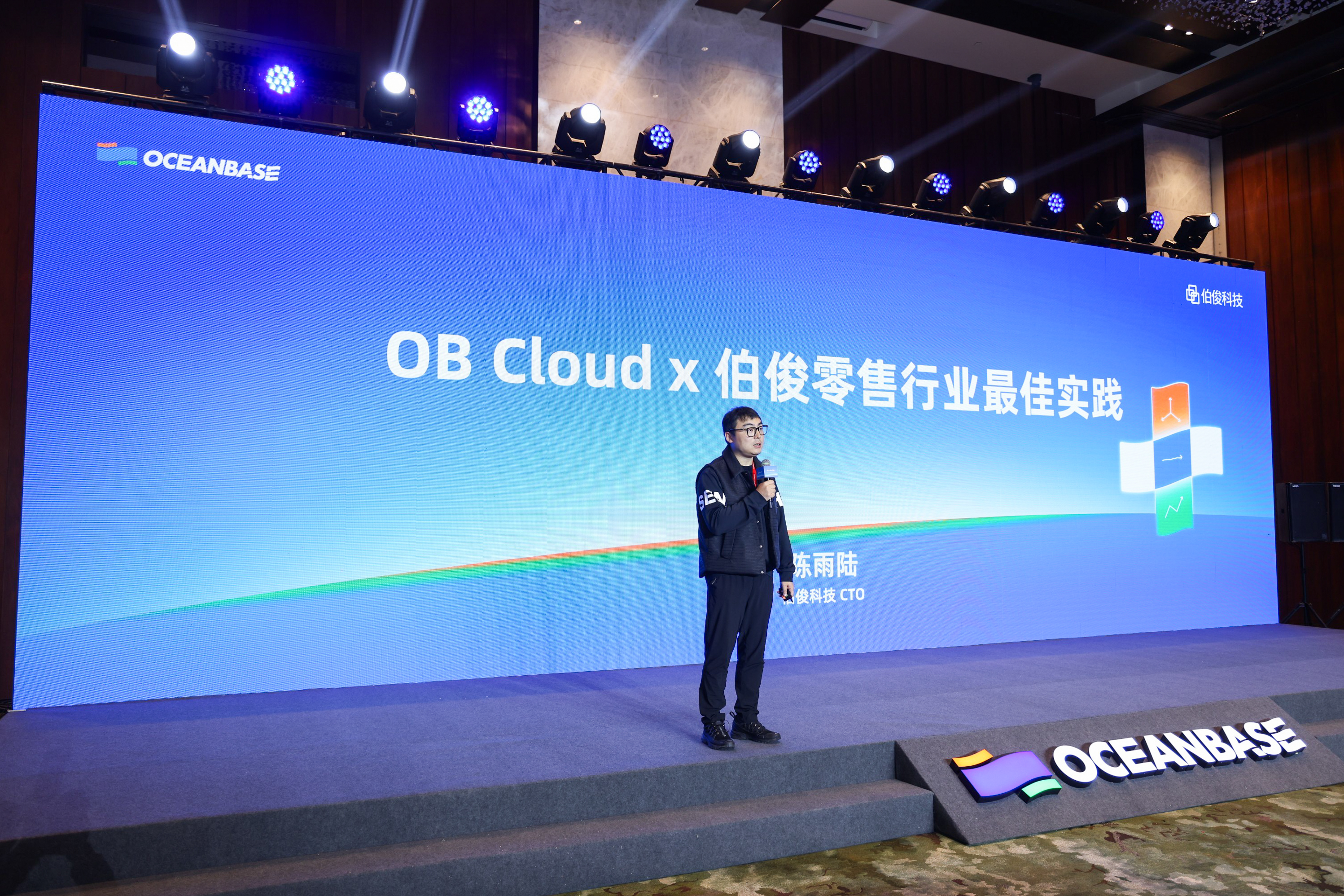 伯俊亮相OceanBase年度發布會，分(fēn)享零售行業卓越實踐