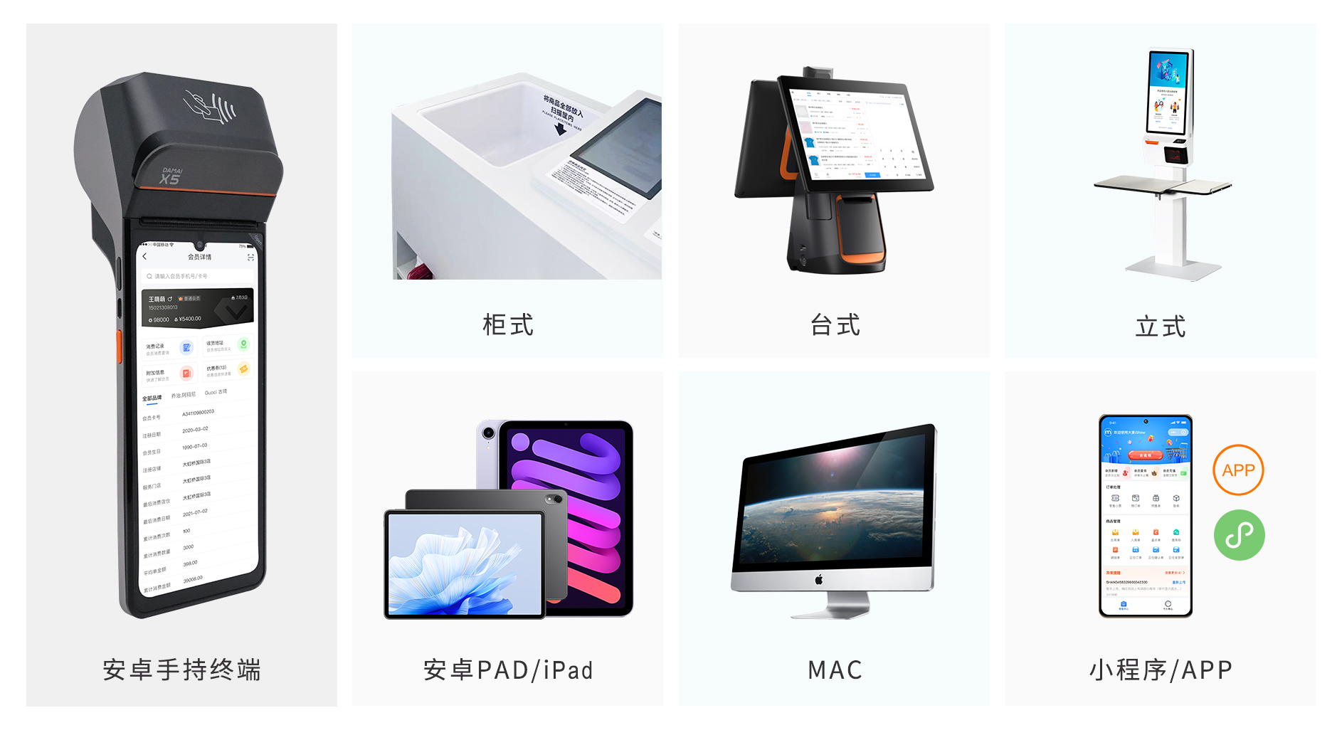 伯俊大麥，POS收銀系統，店(diàn)務(wù)管理(lǐ)，移動管理(lǐ)，移動報表，新(xīn)零售，智慧門店(diàn)